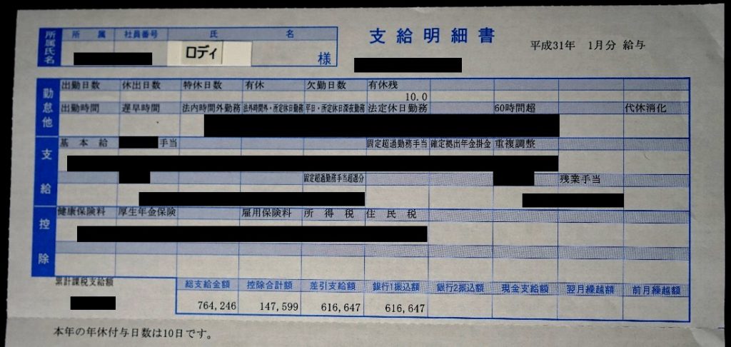 給与明細