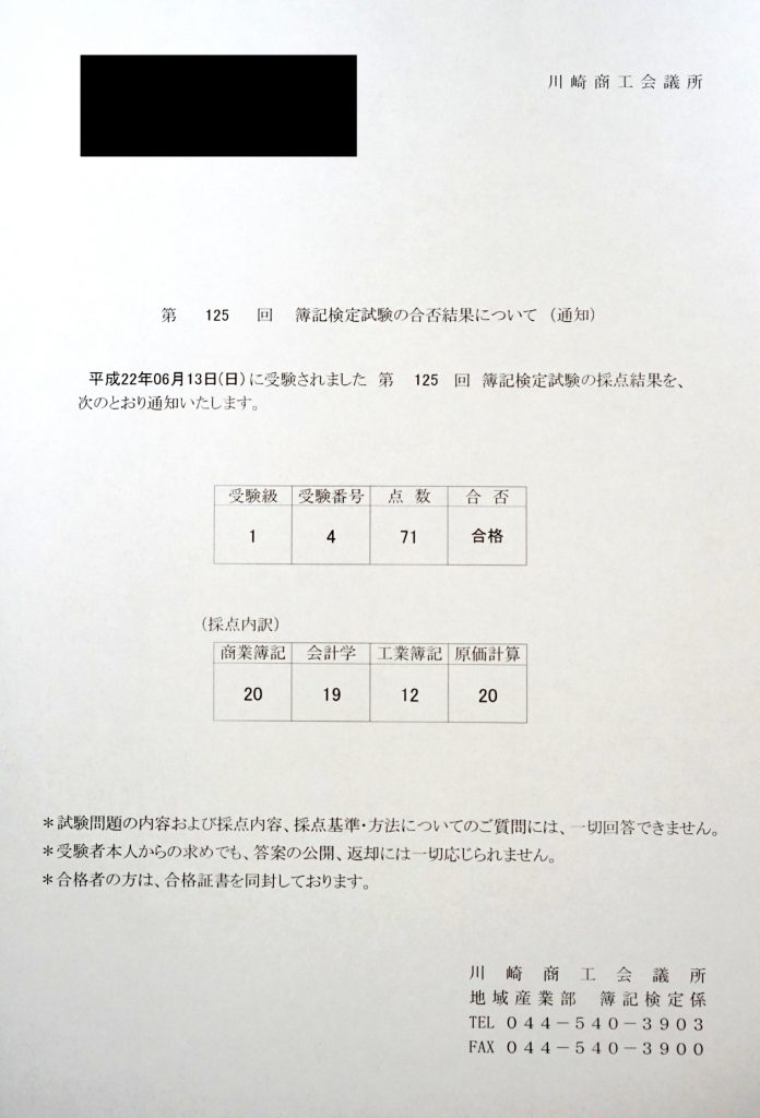 簿記1級の勉強法を 公認会計士が徹底解説 落ちないテクニック 公認会計士consulting