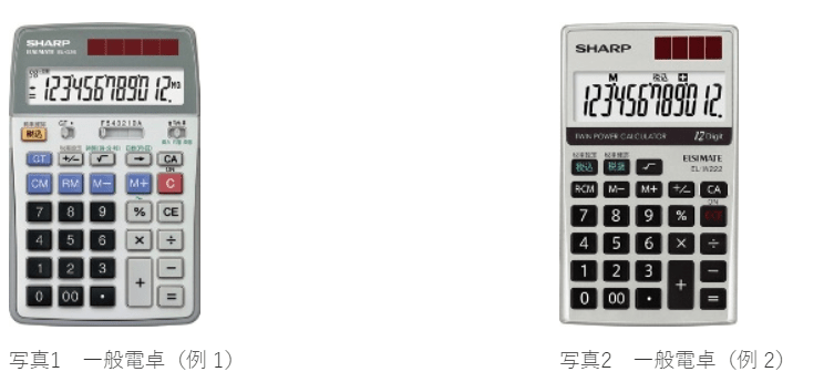 QC検定で使用可能な電卓