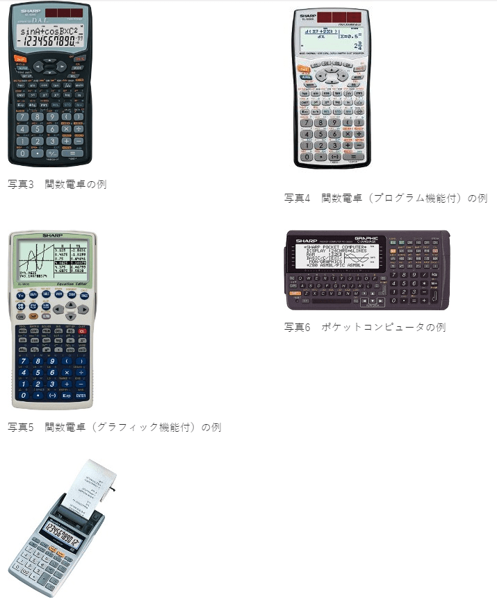QC検定で使用不可な電卓